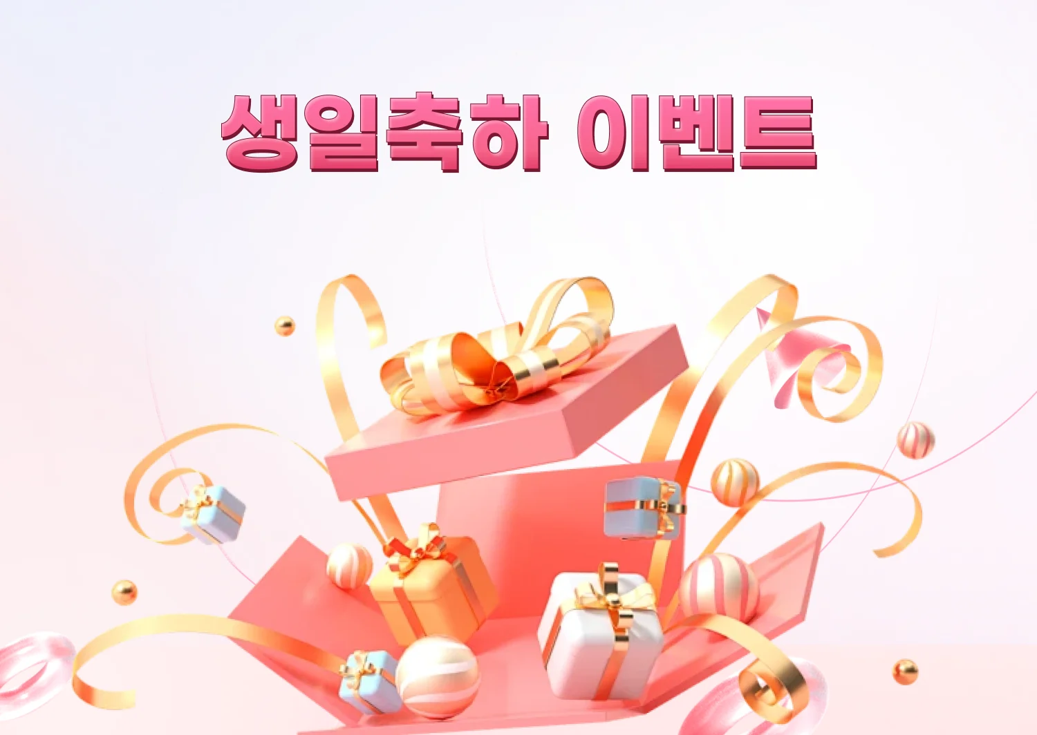 뉴헤븐카지노 생일축하 이벤트 등급별 포인트 지급과 신분증 인증 안내