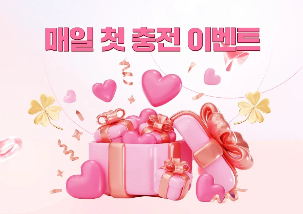 뉴헤븐카지노 매일 첫 충전 이벤트 – 20만원 단일 입금 시 럭키휠 코인 지급 안내