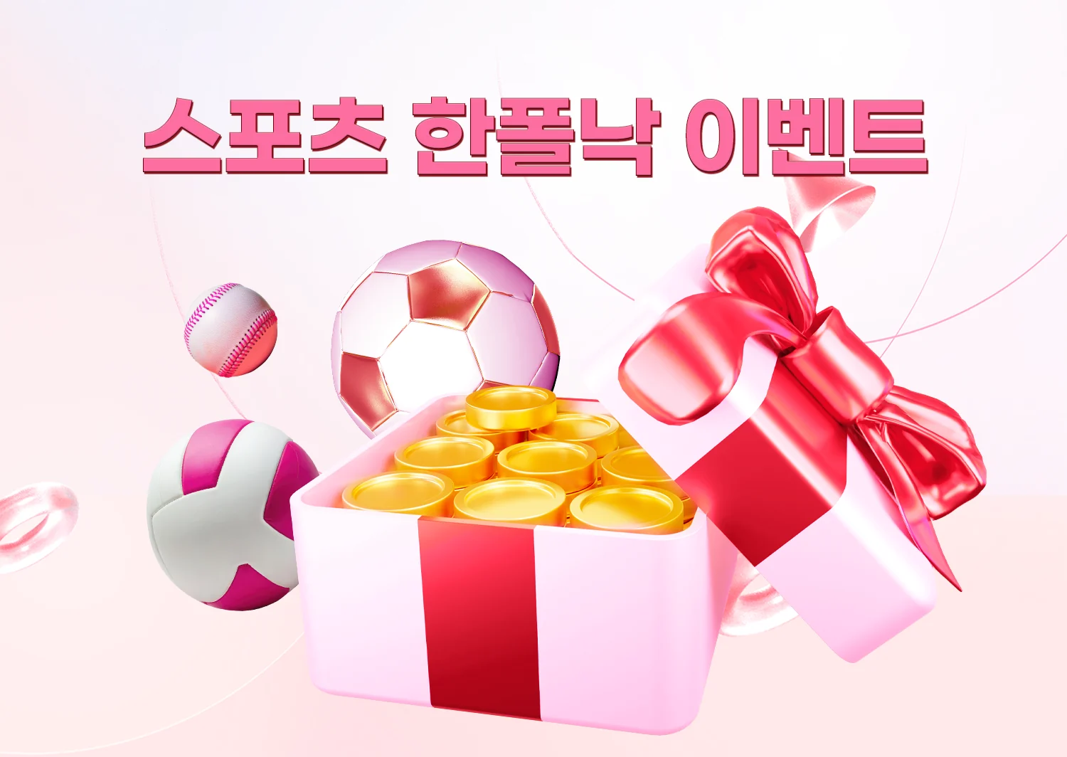 뉴헤븐카지노 스포츠 다폴더 한폴낙 이벤트 환급 비율과 참여 조건 안내